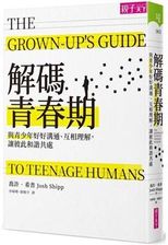 解碼青春期 : 與青少年好好溝通、互相理解, 讓彼此和諧共處 /