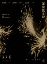 葉靈鳳日記 = The diary of Ye Lingfeng /