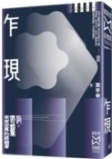 乍現 /