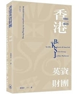 轉型時期的澳門經濟 : 二十年的演變與發展 = Macau's economy in transition /