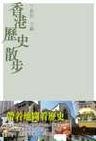 情繫調景嶺 : 二十個嶺上人的故事 /