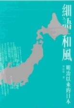瀛洲華聲 : 日本中文報刊一百五十年史 /