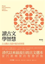 一本讀懂秦漢中國 /