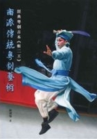 南派傳統粵劇藝術 : 經典粵劇古本《斬二王》  /
