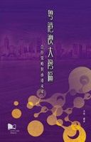 粵港澳大灣區 : 合作策略與香港未來 = The Greater Bay Area : cooperation strategy and the future of Hong Kong /