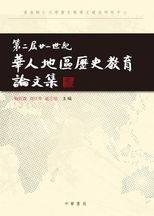 余達之路 : 糖薑大王與戰後香港 = U Tat Chee : the ginger king in post-war Hong Kong /