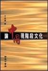 鄧小平的遺產 = The legacy of Deng Xiaoping /