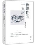 八十自述 /