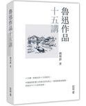 20 世紀中國知識分子精神史三部曲 /