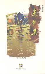 邊鼓集 /