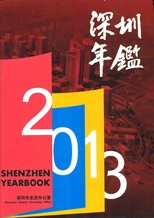 深圳年鑑 = Shenzhen yearbook /