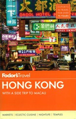 Fodor's Hong Kong : with a side trip to Macau /