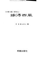 嫁得西風 /