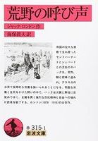 荒野の呼び声 /
