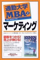 マーケティング /