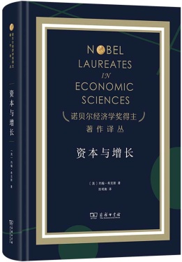 資本與增長 /