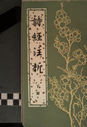 詩經注析 /