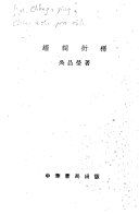 經詞衍釋 /