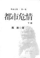 都市危情 /