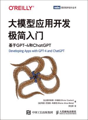 大模型应用开发极简入门 : 基于GPT-4和ChatGPT /