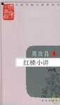 紅樓小講 /