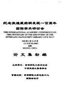 敦煌文獻論集 : 紀念敦煌藏經洞發現一百周年國際學術硏討會論文集 /