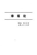 幸福论 /
