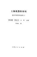 上海机器织布局 /