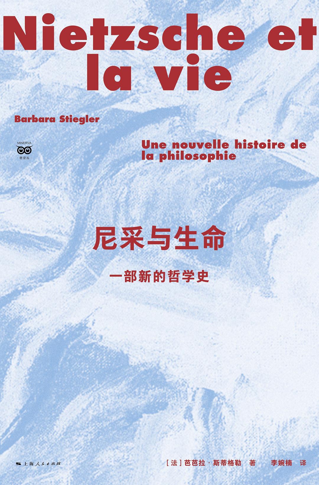 尼采與生命: 一部新的哲學史 /