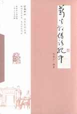 薪火相傳話紀中 /