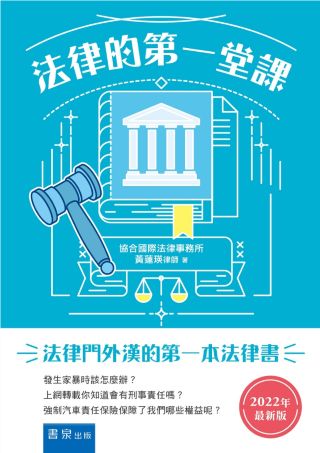 法的第一课 /