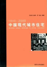 中囯现代城市住宅, 1840-2000 /