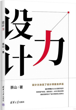 设计力 /