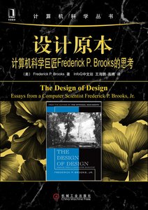设计原本 : 计算机科学巨匠Frederick P. Brooks的反思 /