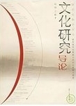 文化研究導論 /