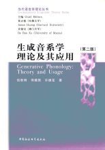 生成音系學理論及其應用 = Generative phonology : theory and usage /