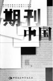期刊中国 /