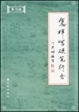 怎樣寫硬筆行書 /