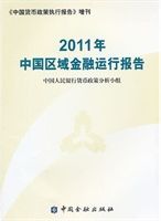 中國區域金融運行報告 /