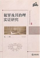 犯罪及其治理實證研究 /
