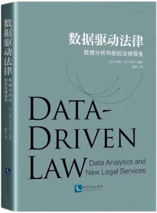 数据驱动法律 : 数据分析和新的法律服务 /