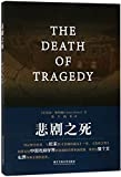 悲劇之死 /