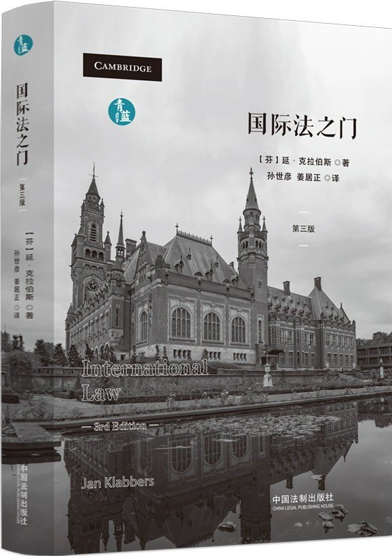 国际法之门 = International law /
