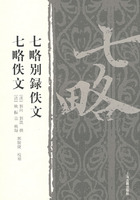 七略別錄佚文. 七略佚文 /