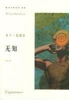 无知 = L'ignorance /