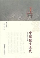 中國散文通史.