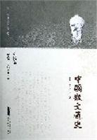 中國散文通史.