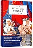 上帝的茶话会 /