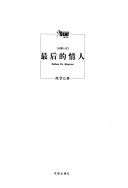 最后的情人 = Zuihou de qingren /