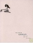 老虎桥杂诗 /